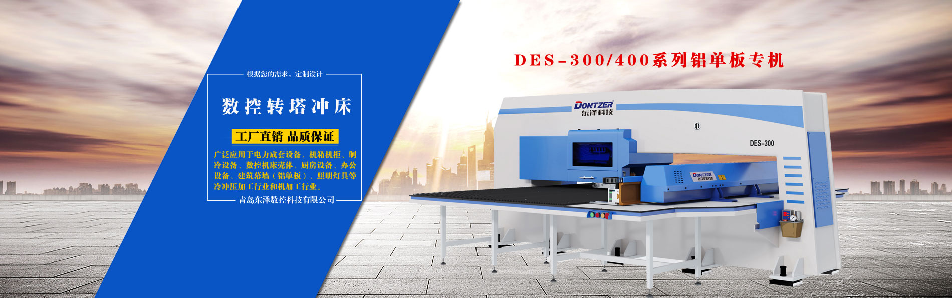 铝单板专机 铝单板专机